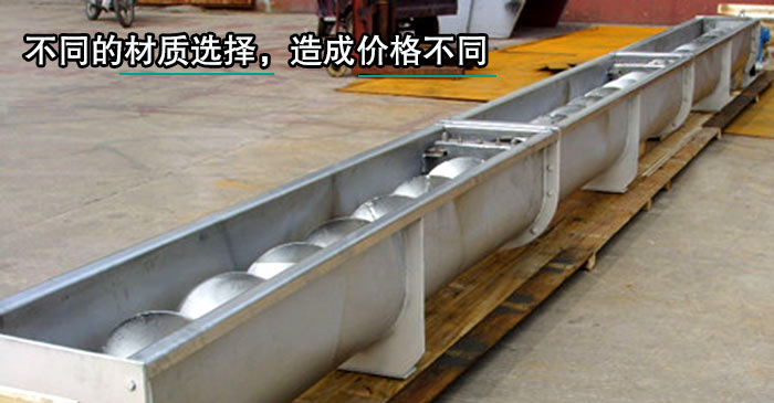 U型螺旋輸送機